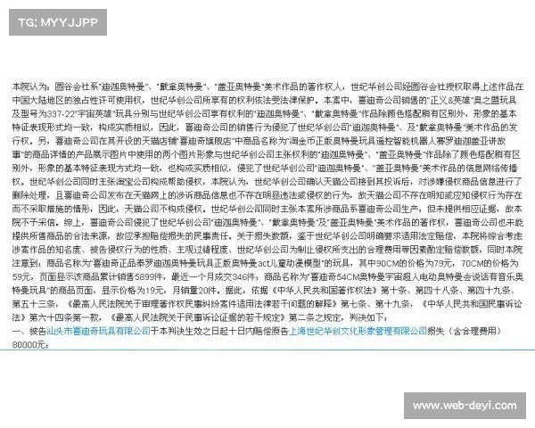 以德鲁多伯历史性改判为例探讨争议比赛结果上诉的先例价值 以德鲁多伯历史性改判为例探讨争议比赛结果上诉的先例价值
